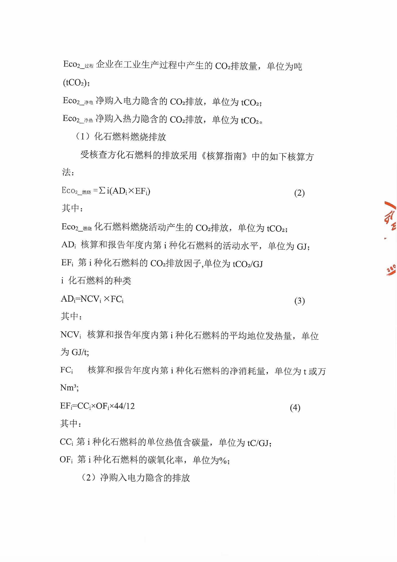 温室气体_页面_4.jpg