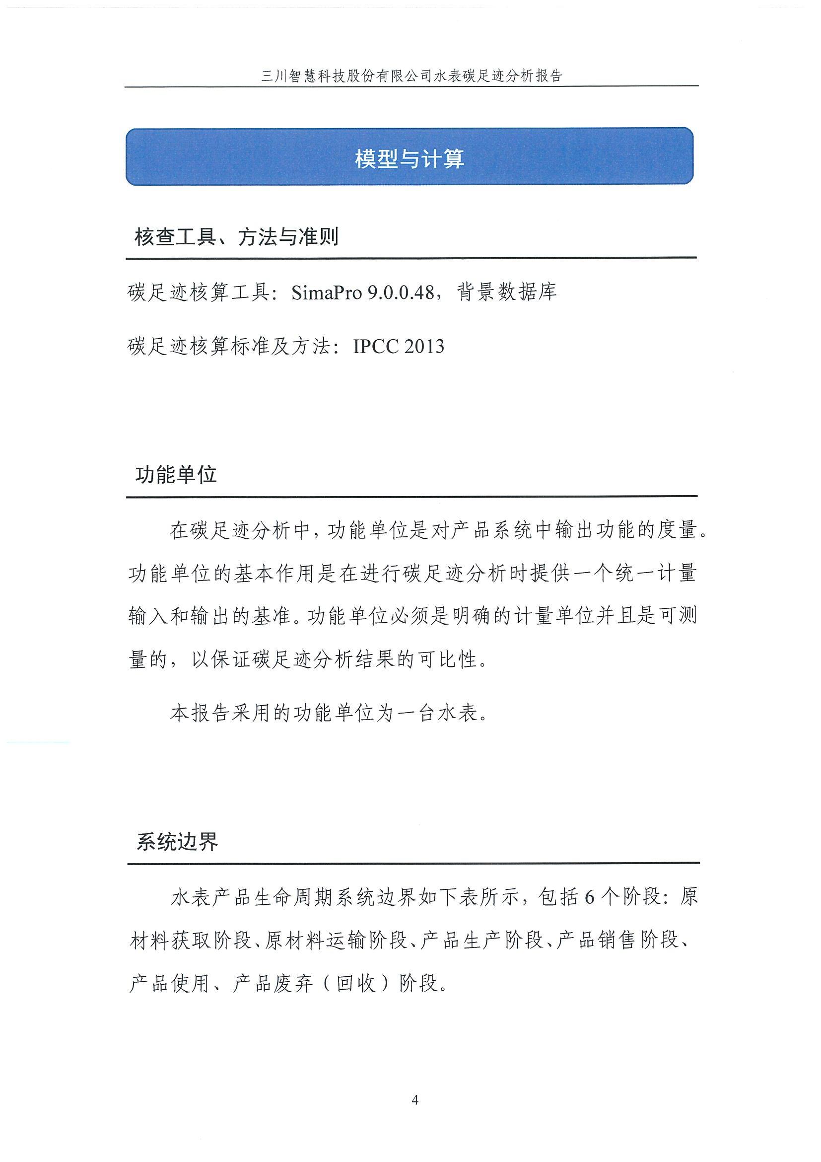 大资本210cc碳足迹汇报-盖章1.29_04.jpg