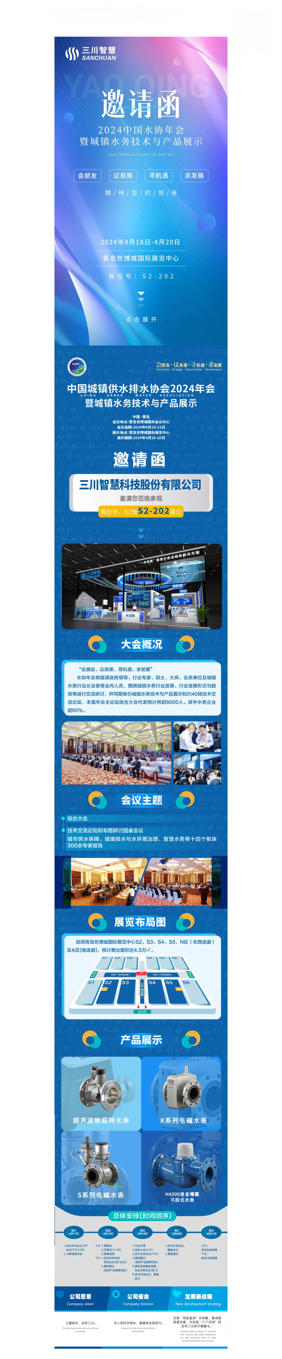 大资本210cc智慧邀您相约通辽——2024中国水协年会.jpg